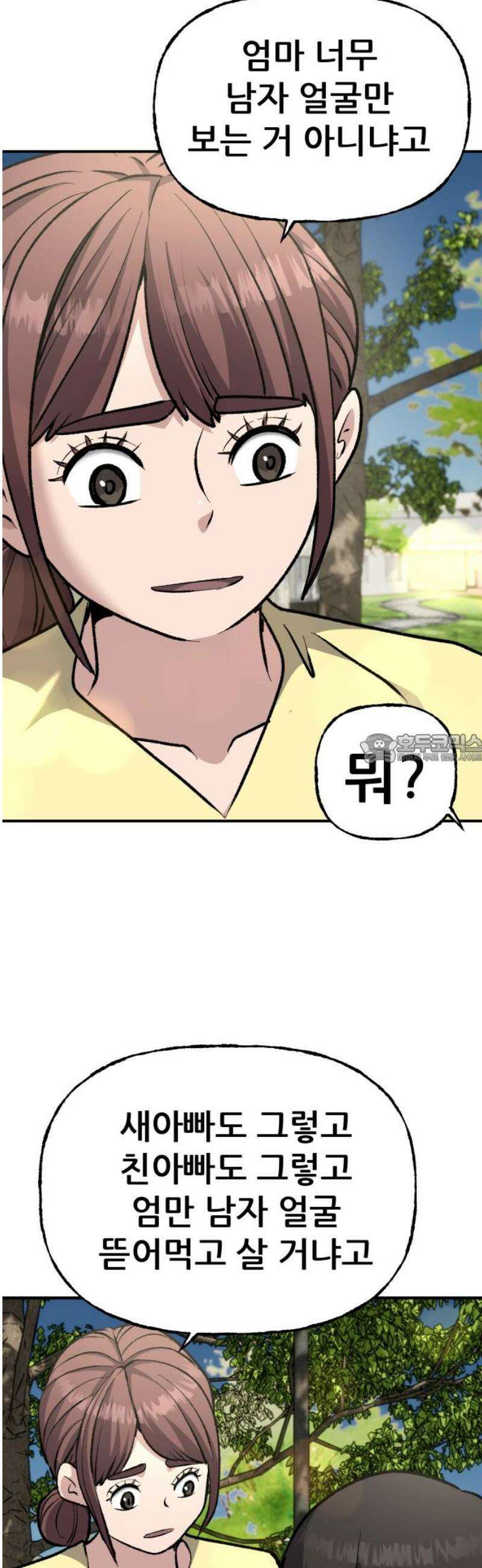 하남자 54화 부서진 총알 43