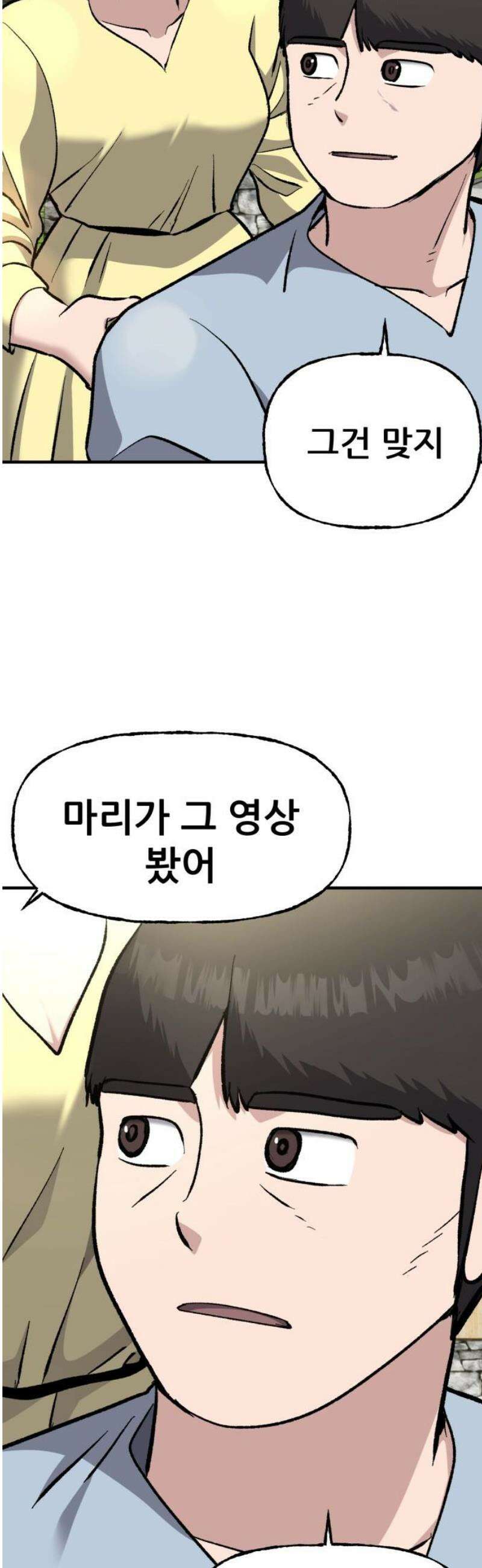 하남자 54화 부서진 총알 44