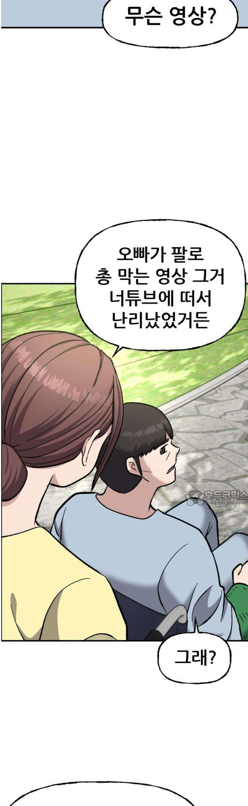 하남자 54화 부서진 총알 45