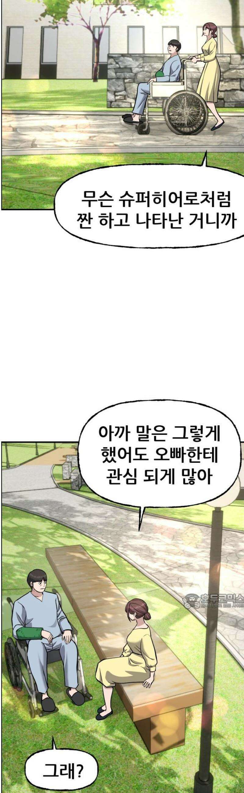 하남자 54화 부서진 총알 47