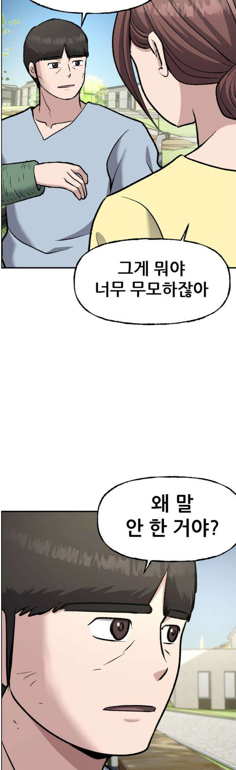 하남자 54화 부서진 총알 51