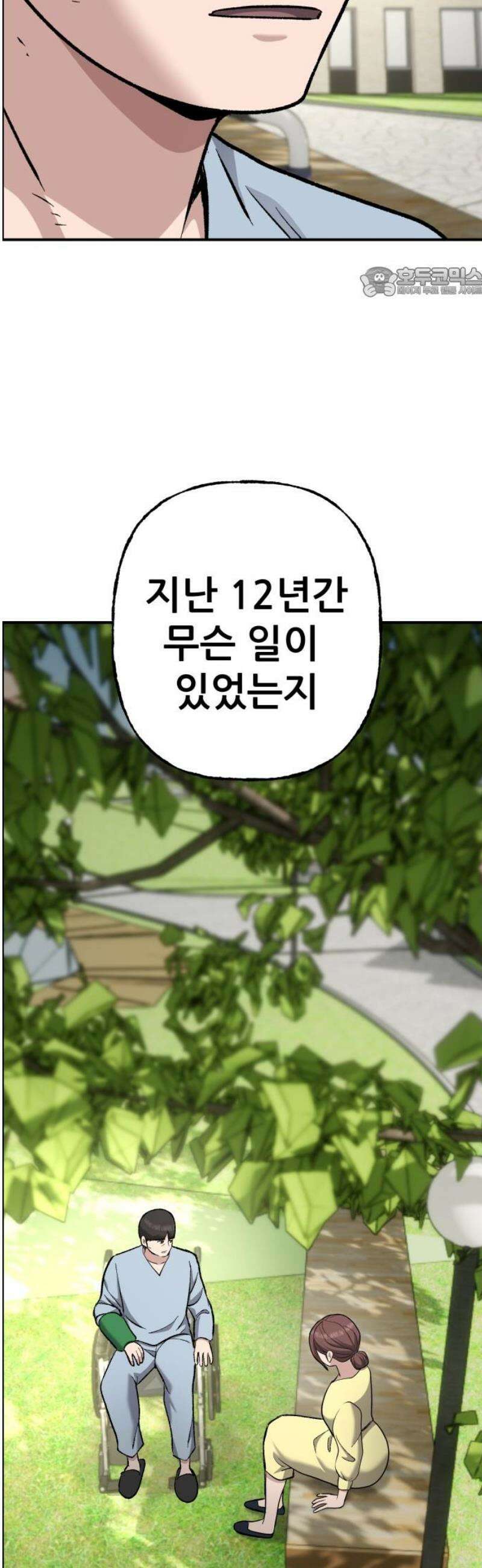 하남자 54화 부서진 총알 54