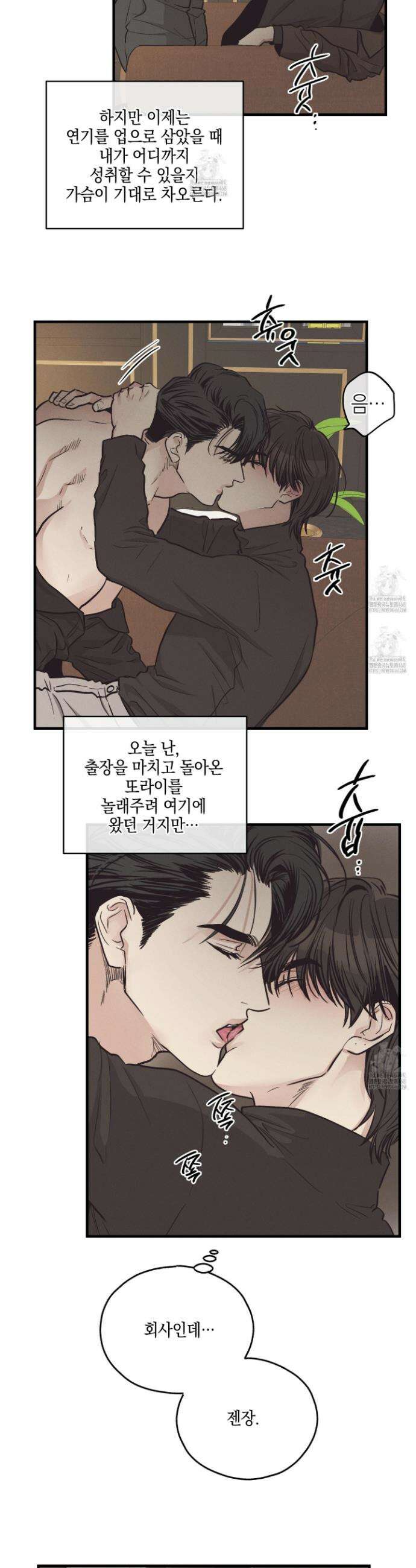 페이백(PAYBACK) 외전 11화 3