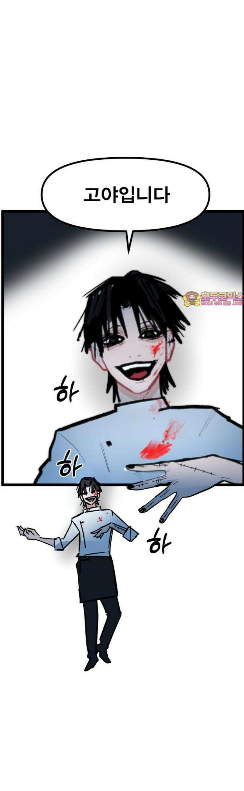 인간천적 2화 : 고야 1