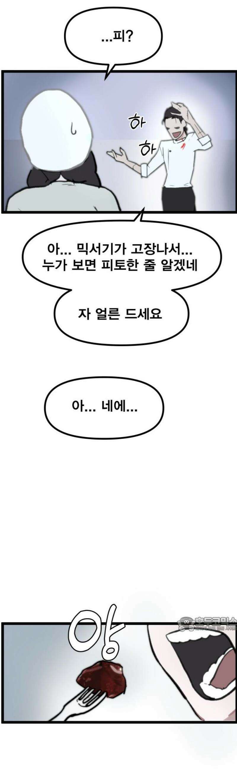 인간천적 2화 : 고야 2