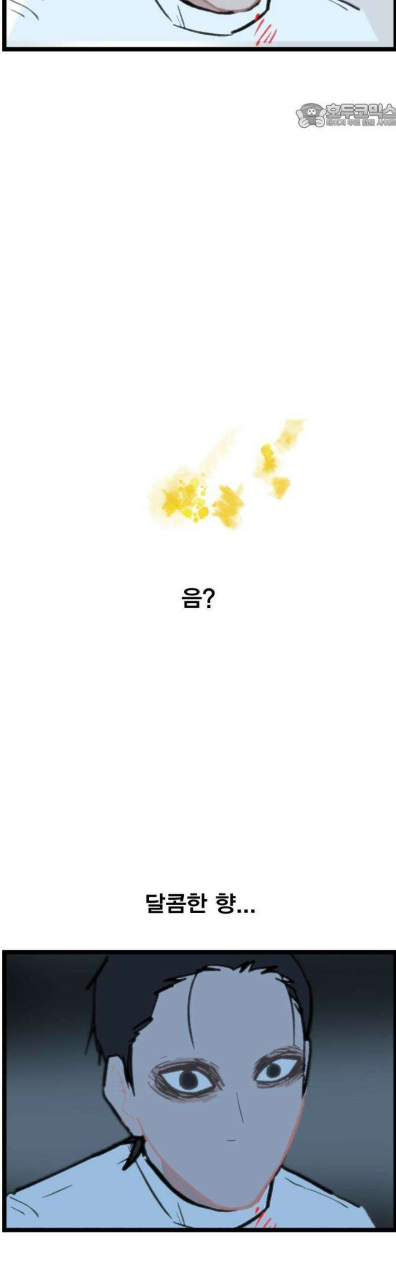인간천적 2화 : 고야 7