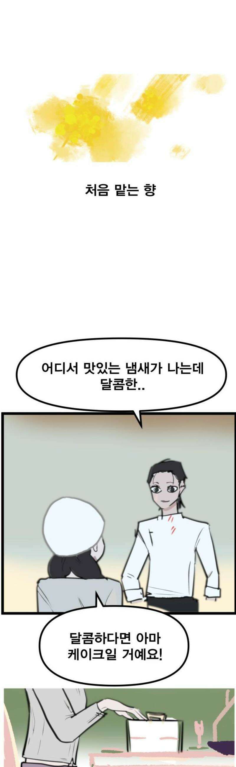 인간천적 2화 : 고야 8