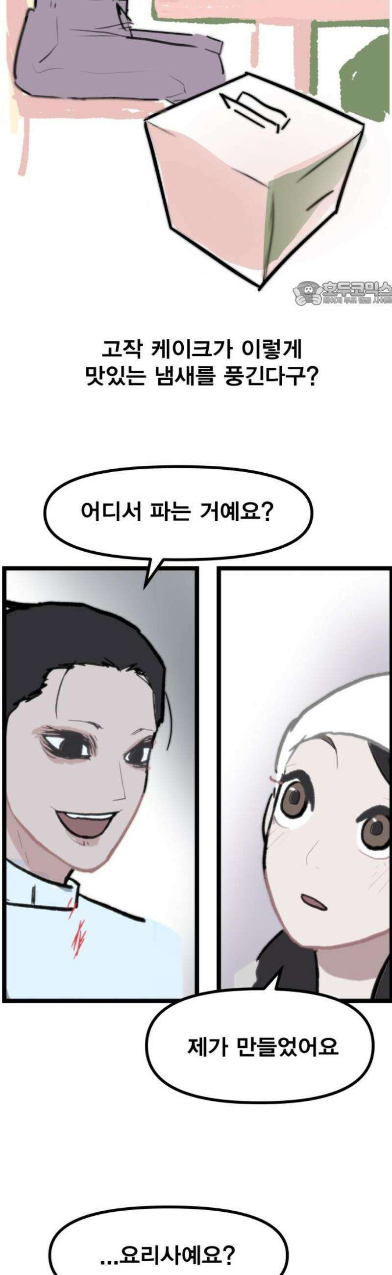 인간천적 2화 : 고야 9