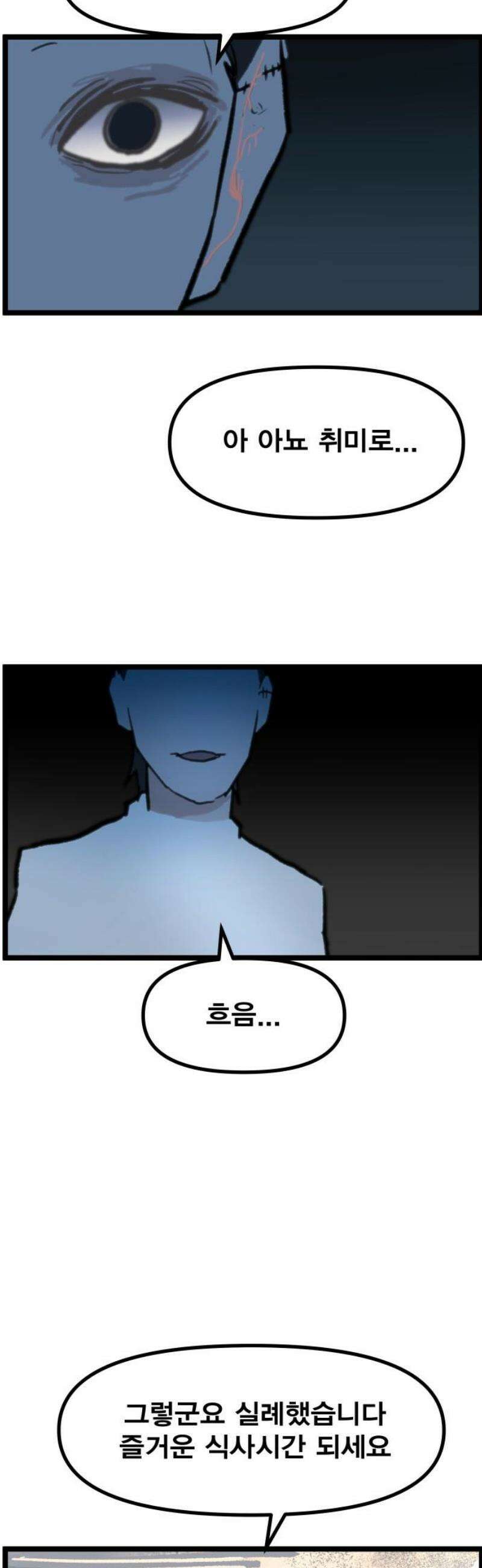 인간천적 2화 : 고야 10
