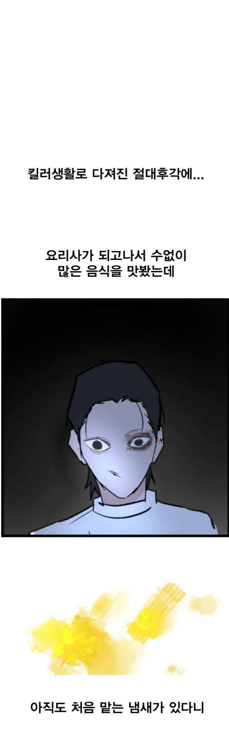 인간천적 2화 : 고야 12