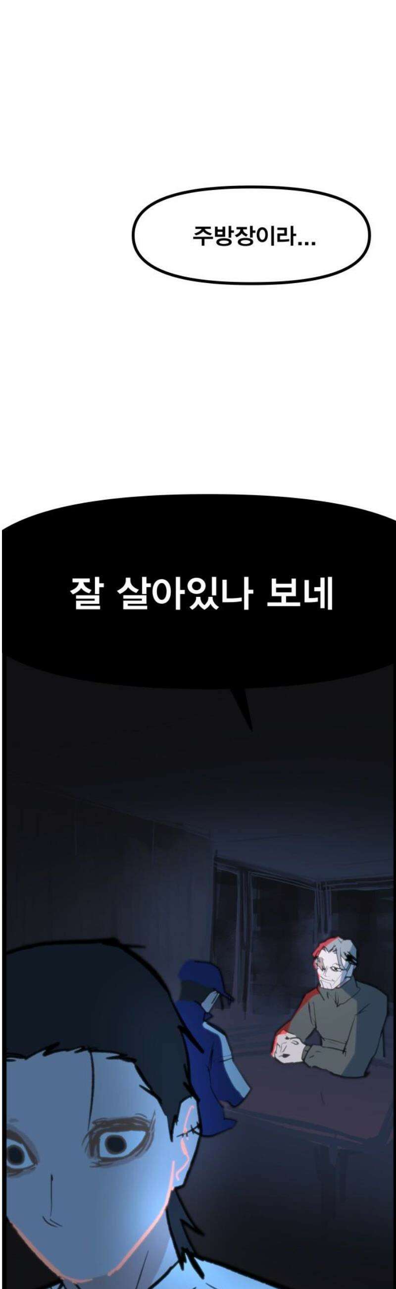 인간천적 2화 : 고야 14