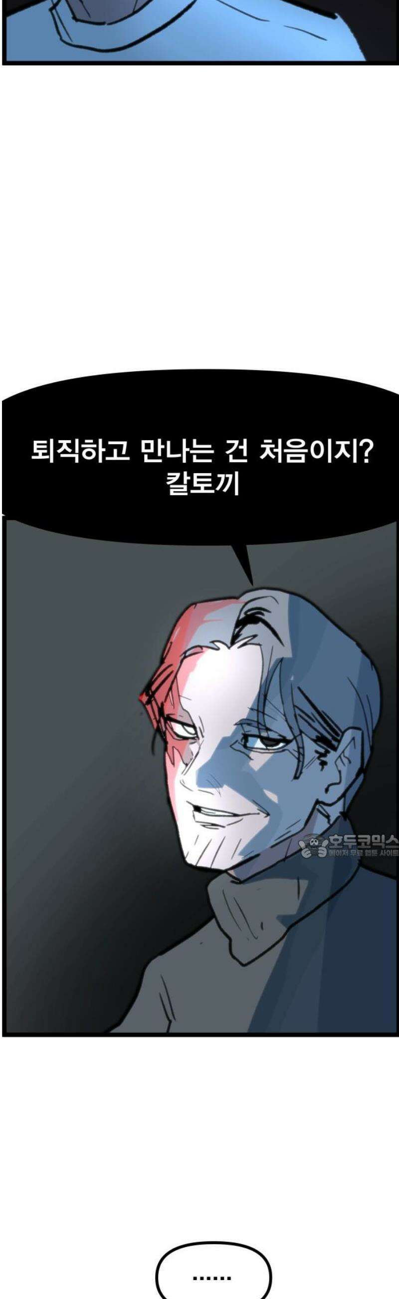 인간천적 2화 : 고야 15