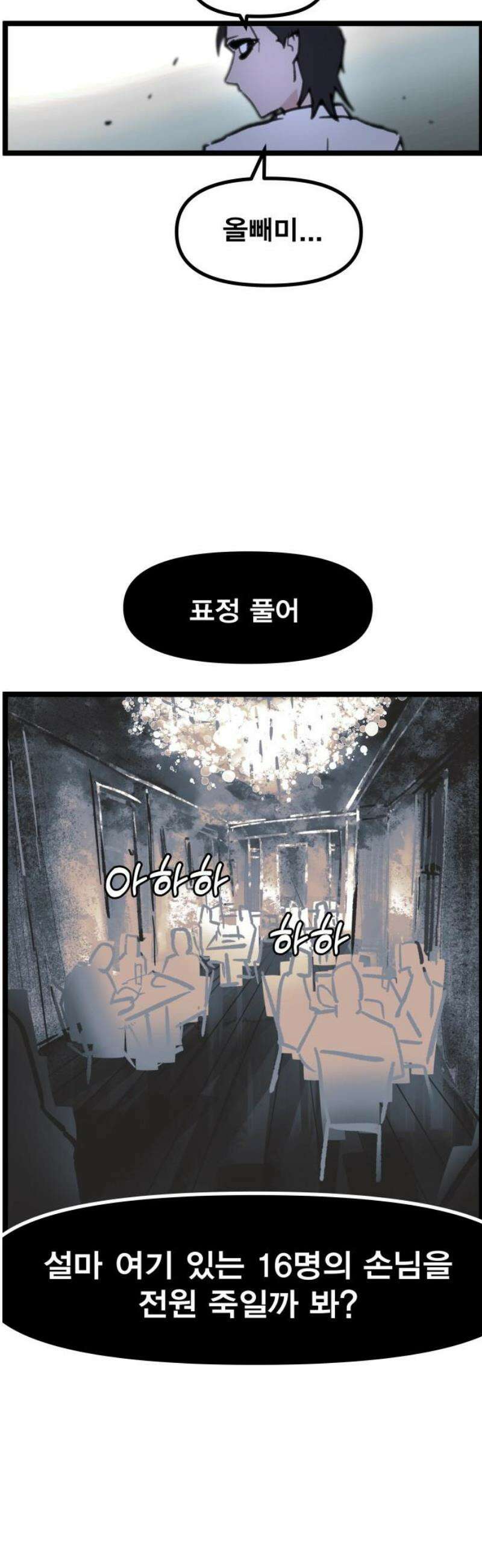 인간천적 2화 : 고야 16