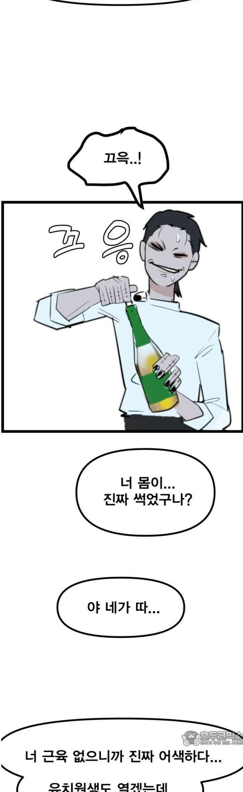 인간천적 2화 : 고야 19