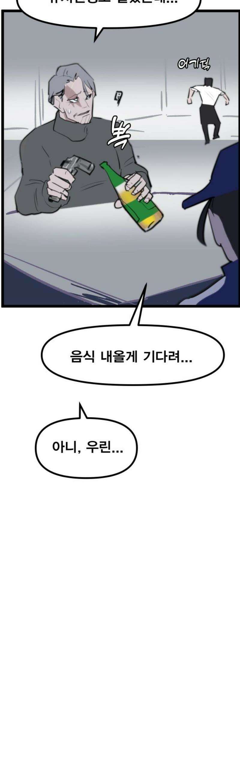 인간천적 2화 : 고야 20
