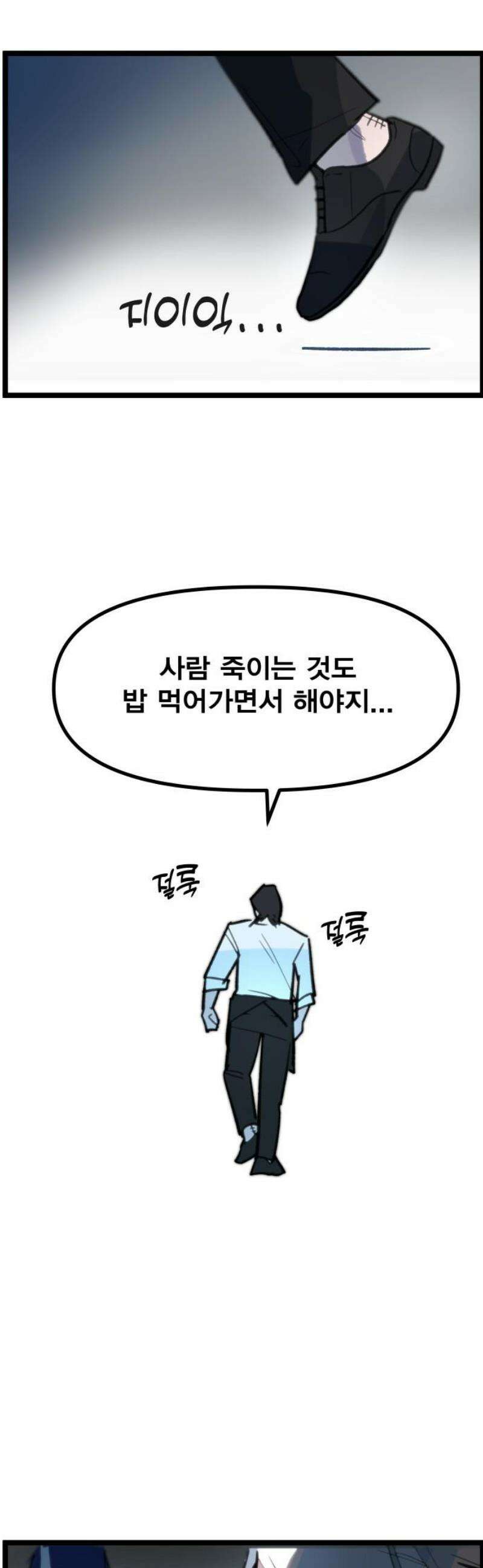 인간천적 2화 : 고야 21