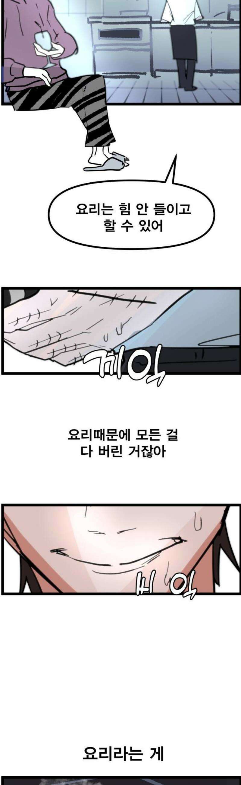 인간천적 2화 : 고야 23