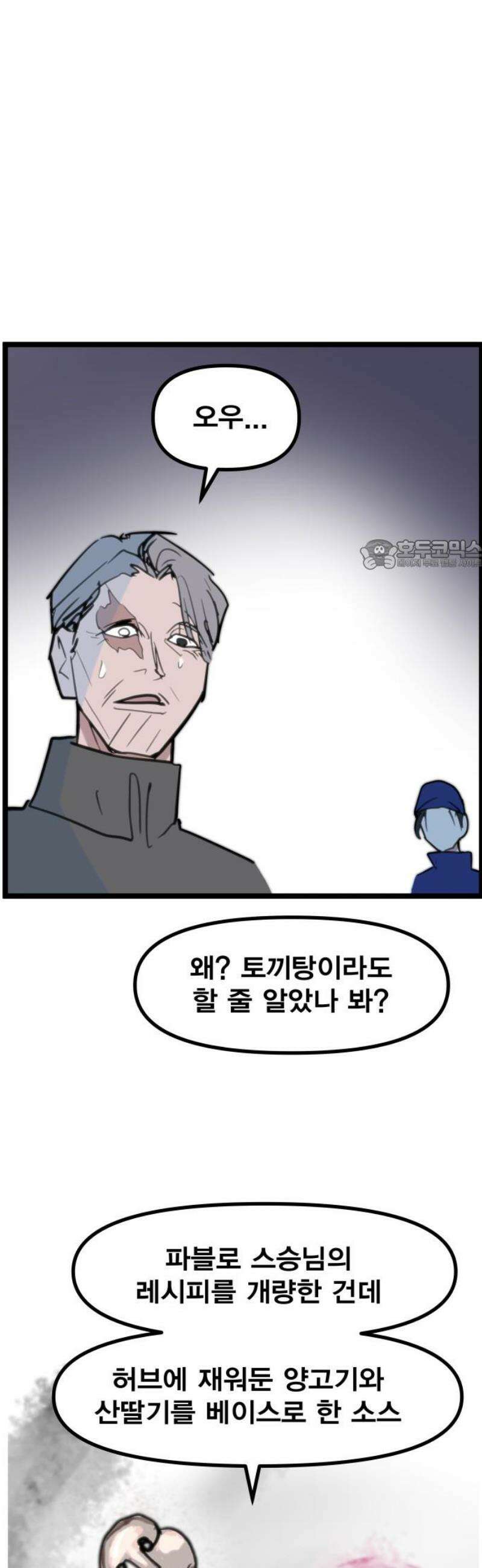 인간천적 2화 : 고야 26