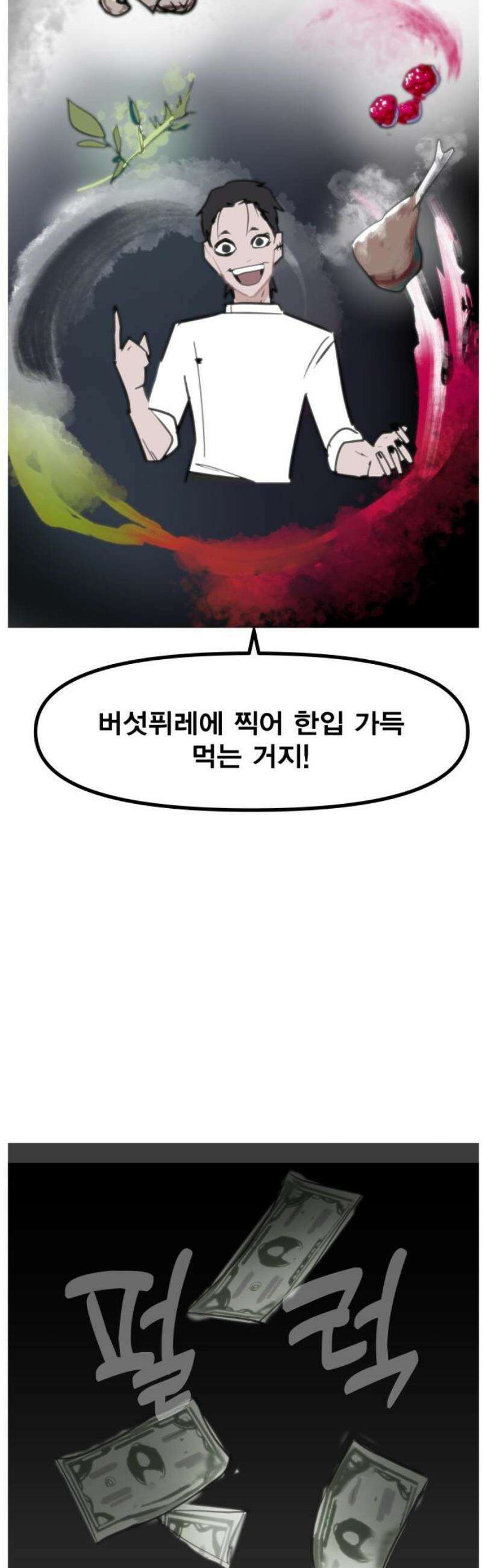 인간천적 2화 : 고야 27
