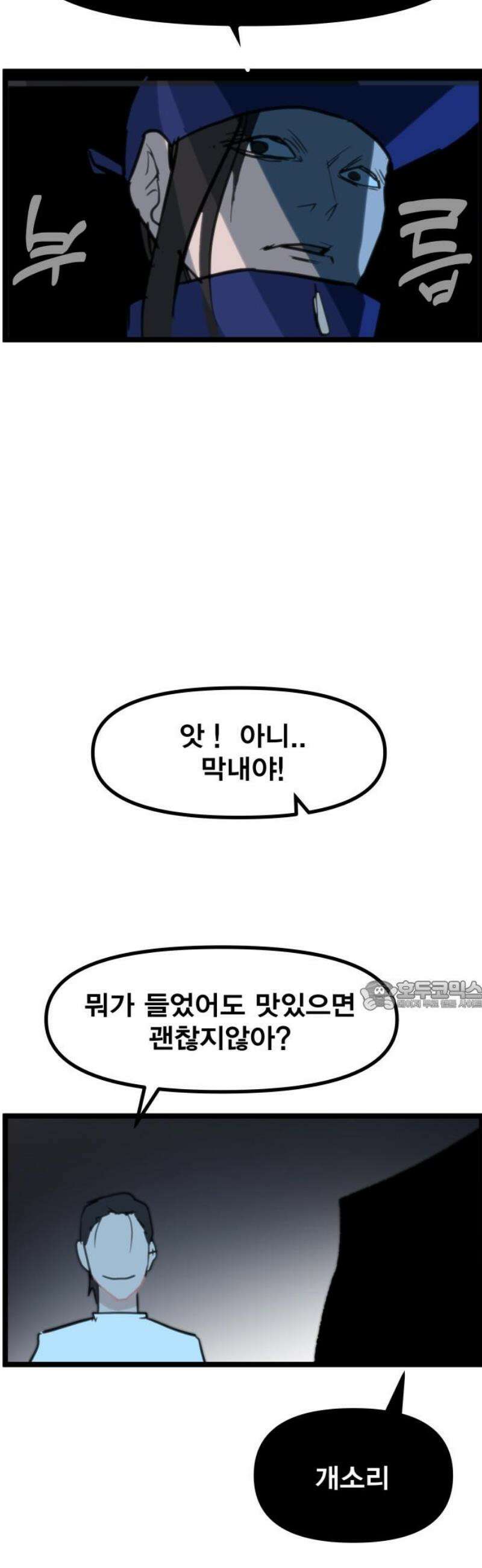 인간천적 2화 : 고야 30