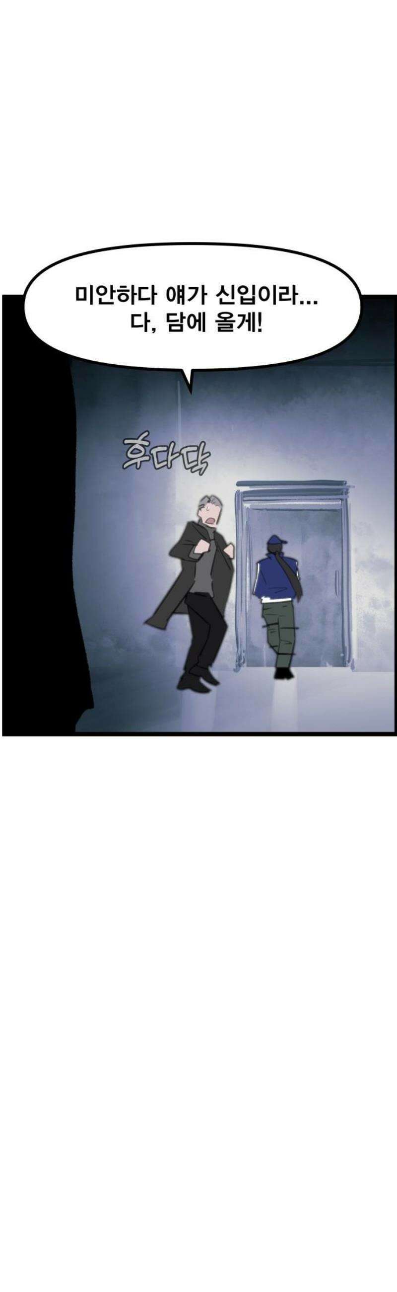 인간천적 2화 : 고야 31