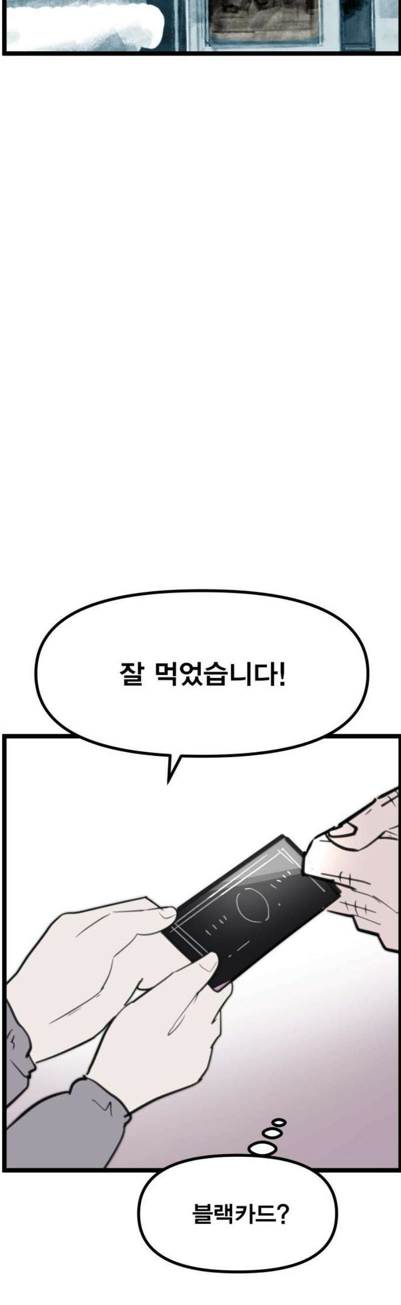인간천적 2화 : 고야 33