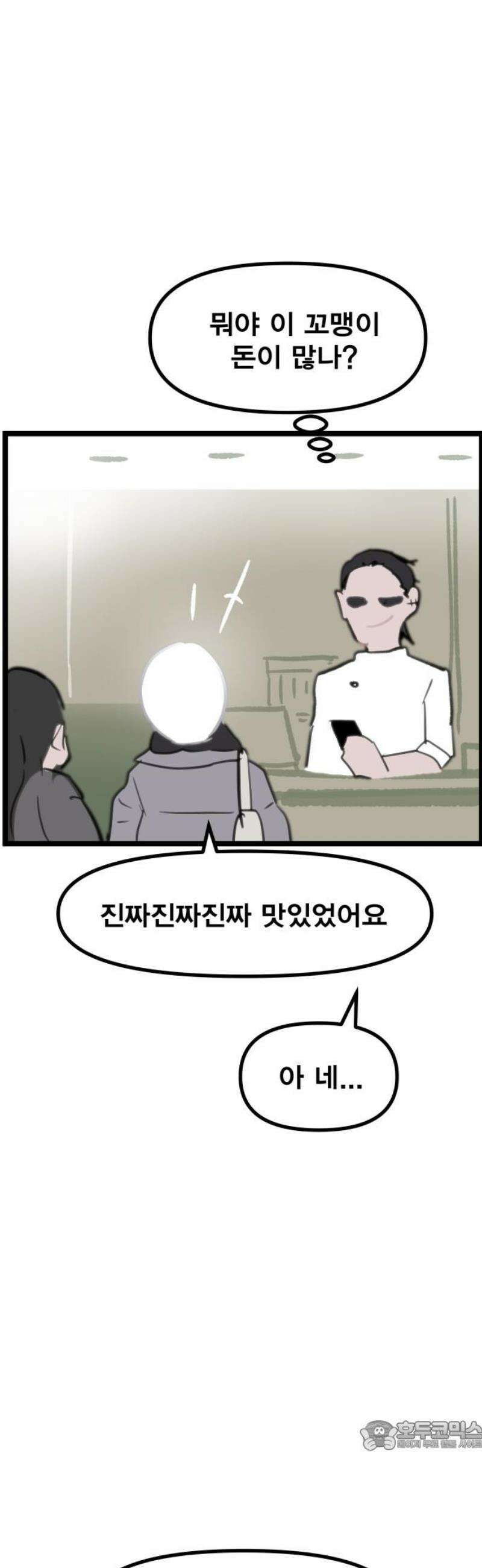 인간천적 2화 : 고야 34