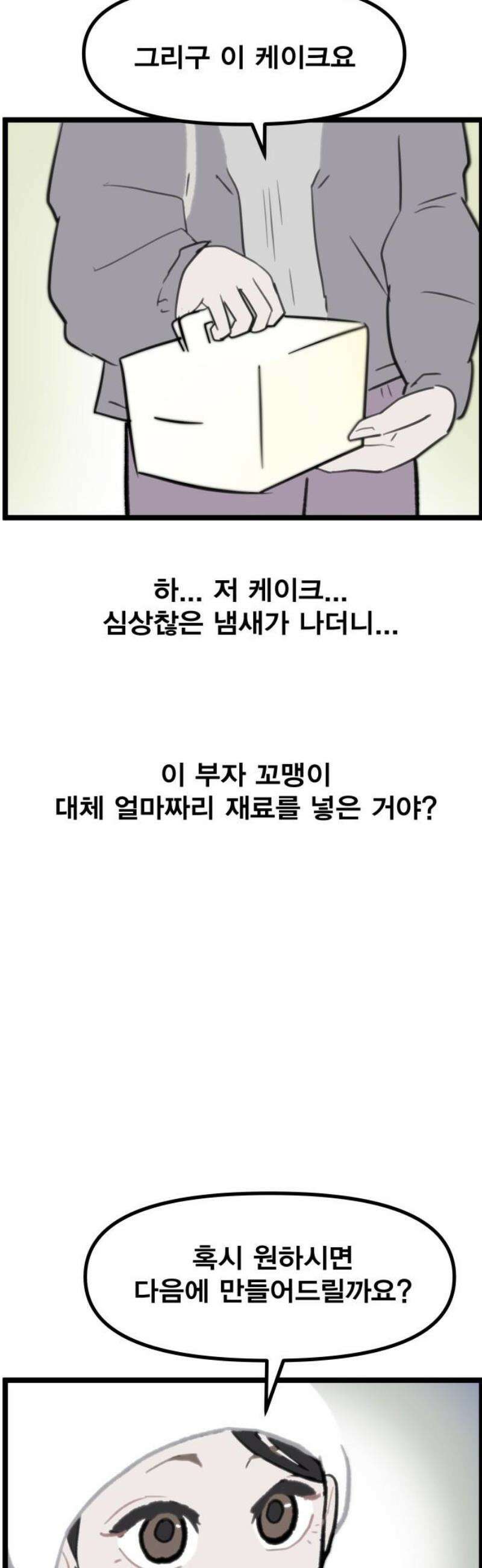 인간천적 2화 : 고야 35