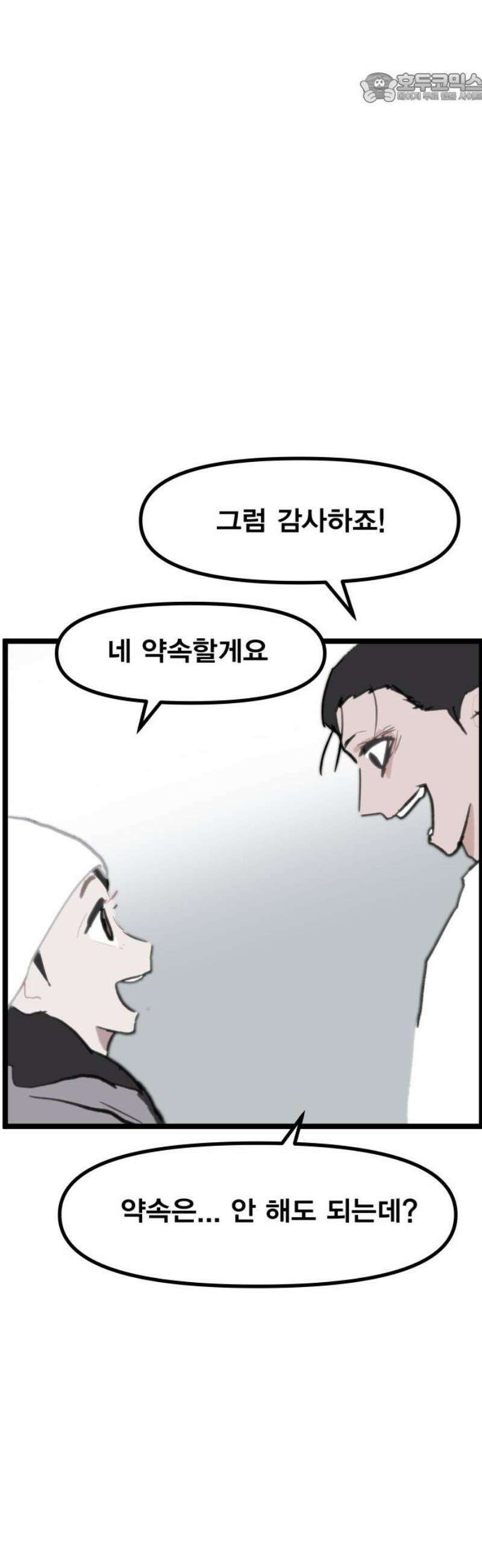 인간천적 2화 : 고야 37