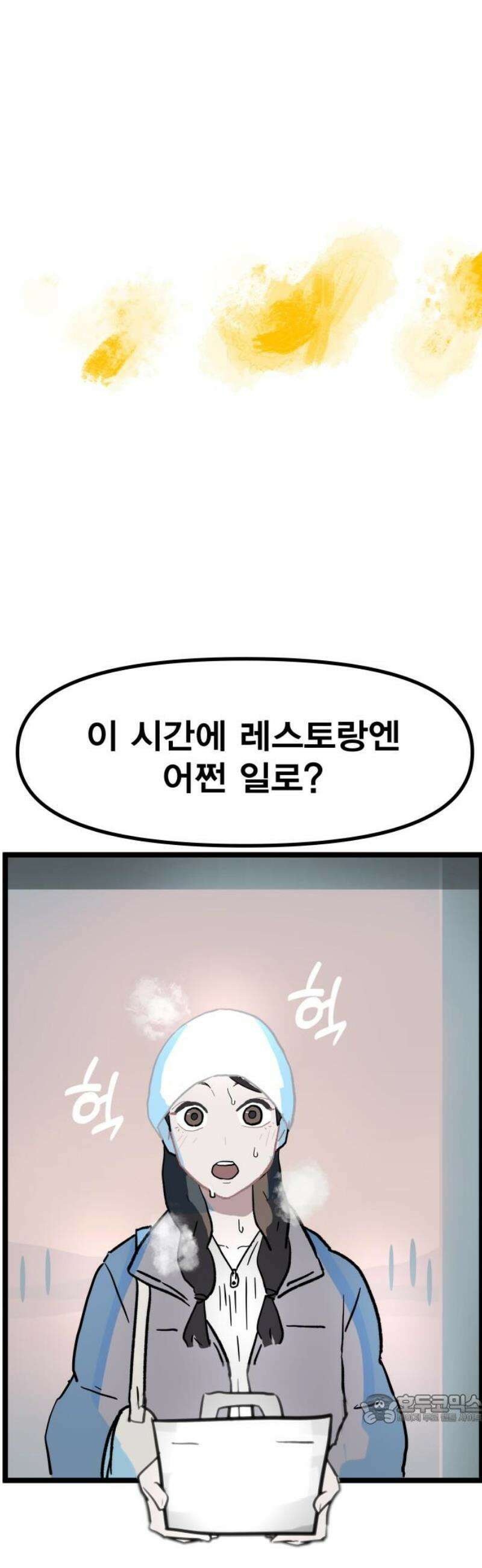 인간천적 2화 : 고야 49