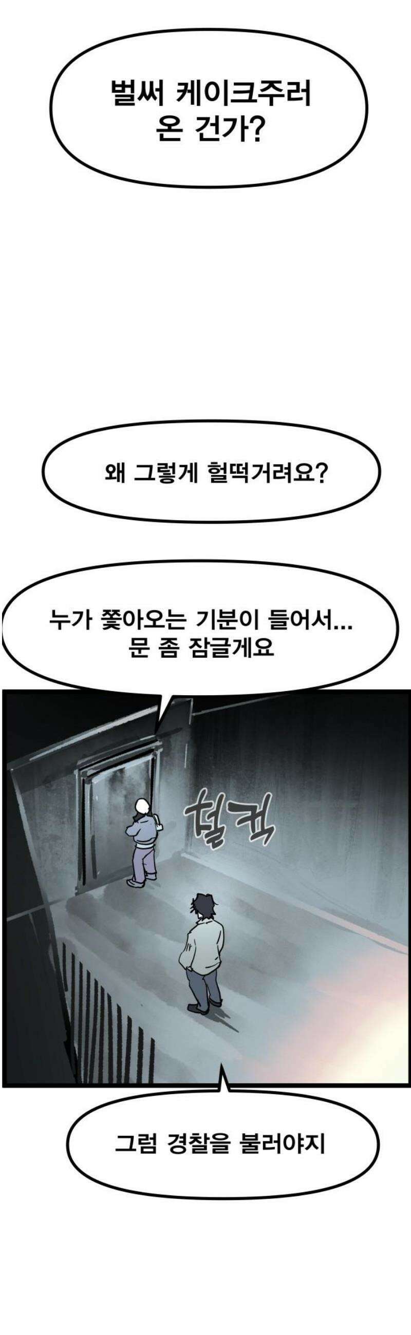 인간천적 2화 : 고야 50