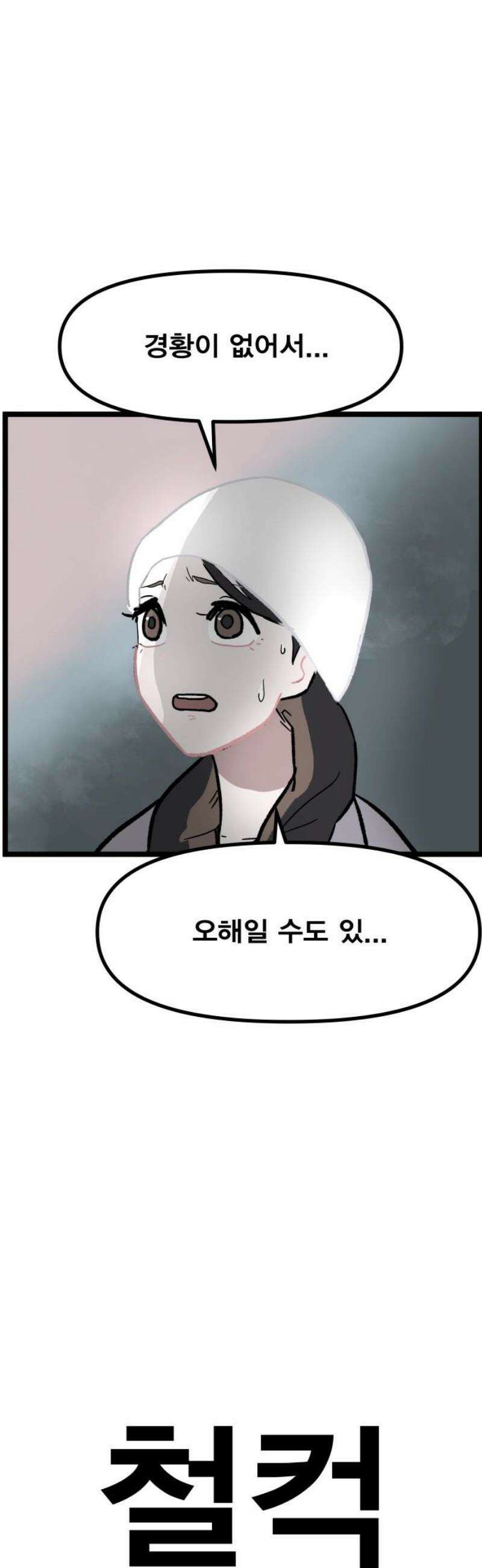 인간천적 2화 : 고야 51