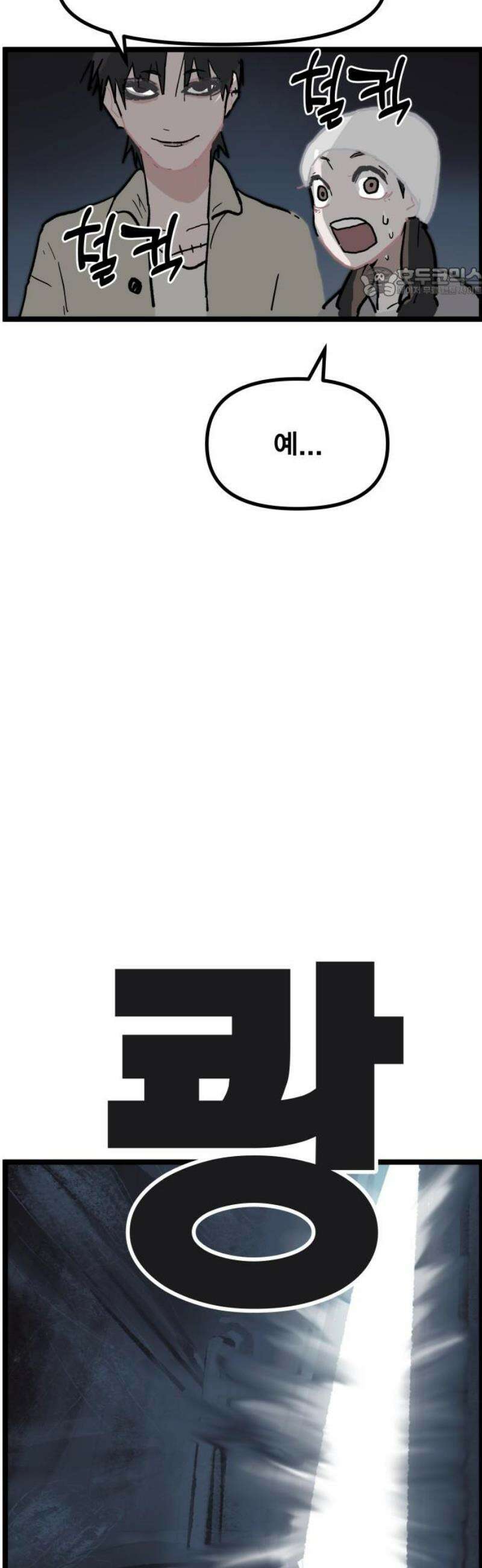 인간천적 2화 : 고야 54