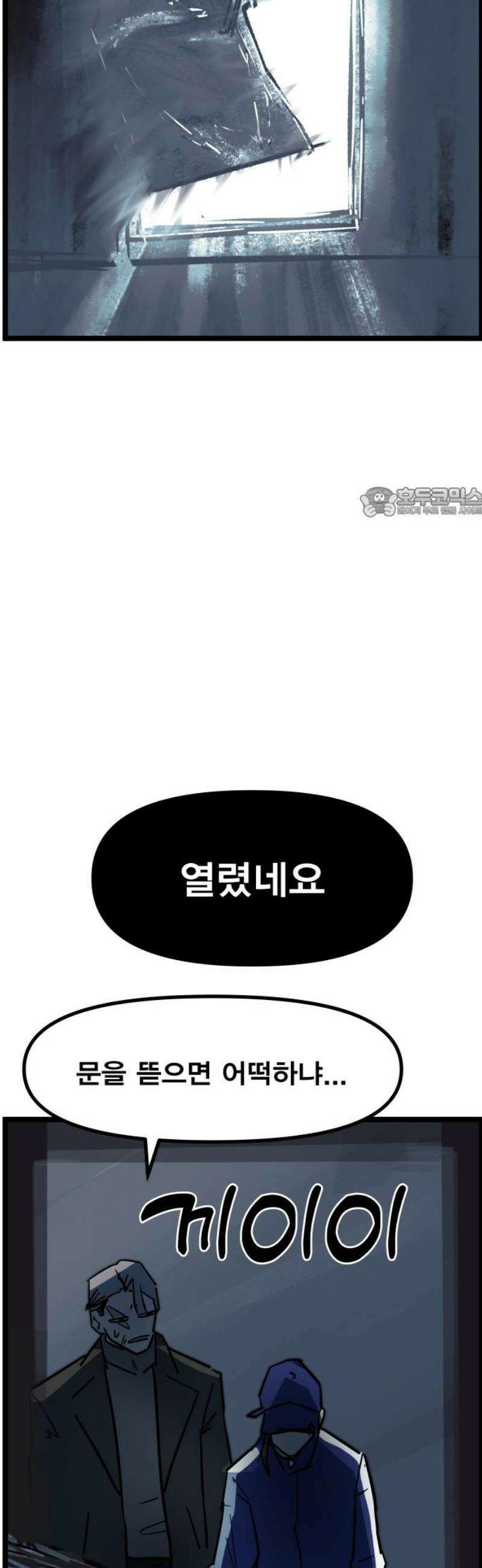 인간천적 2화 : 고야 56
