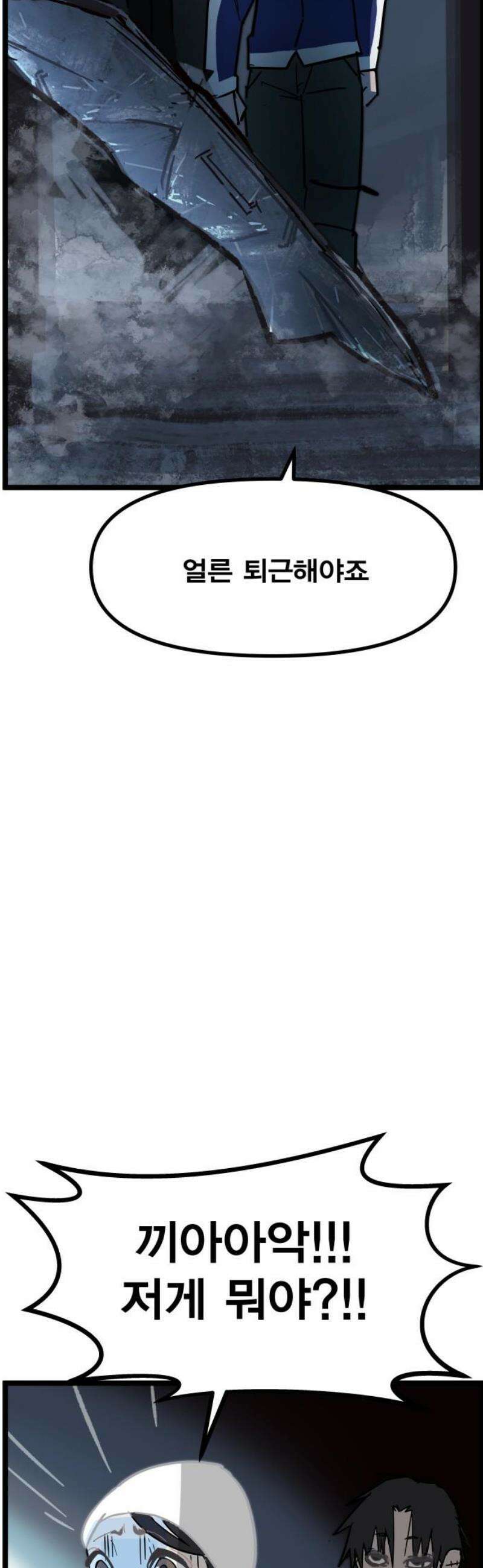 인간천적 2화 : 고야 57