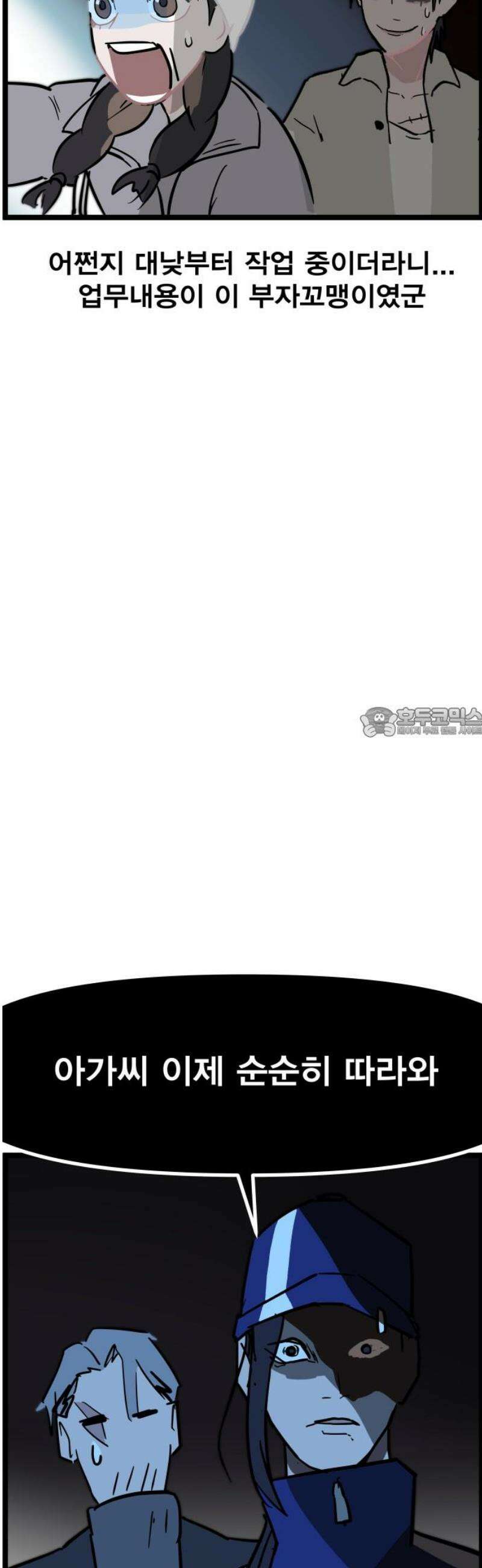 인간천적 2화 : 고야 58