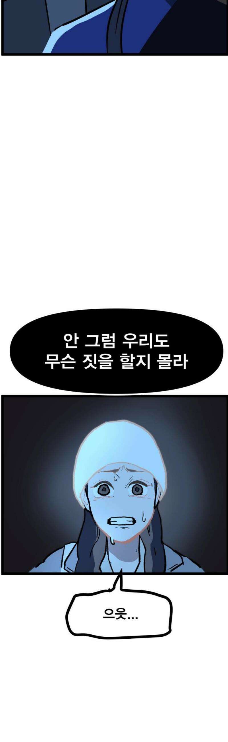 인간천적 2화 : 고야 59