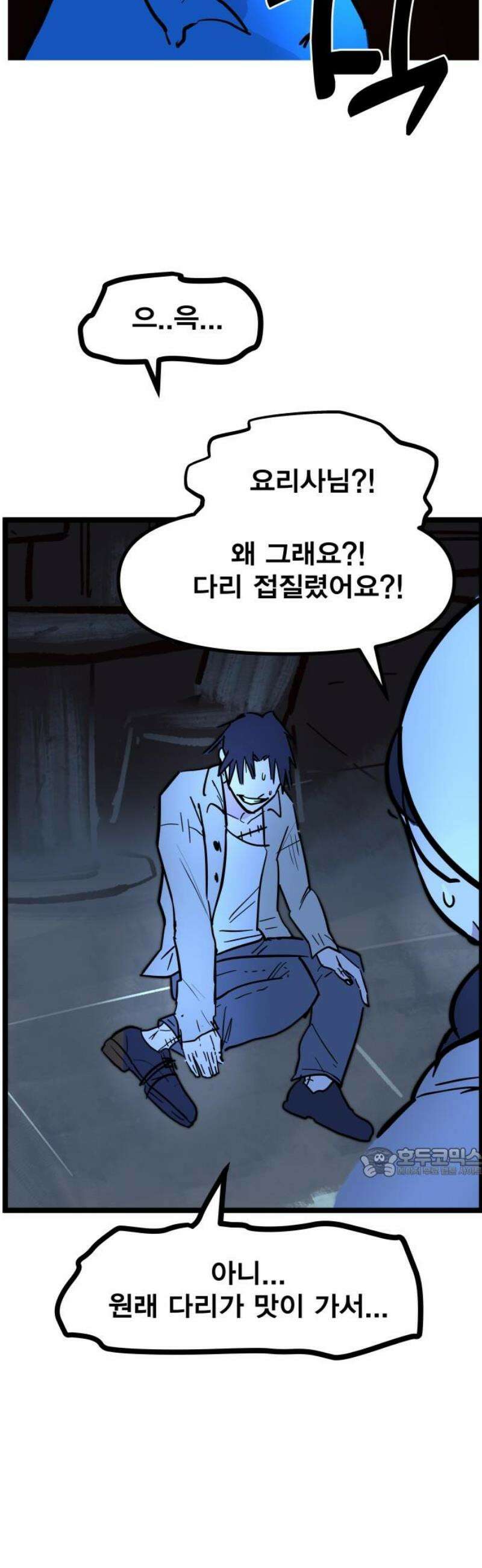 인간천적 2화 : 고야 62