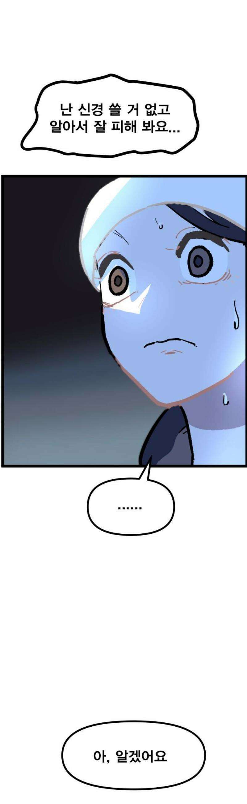 인간천적 2화 : 고야 63