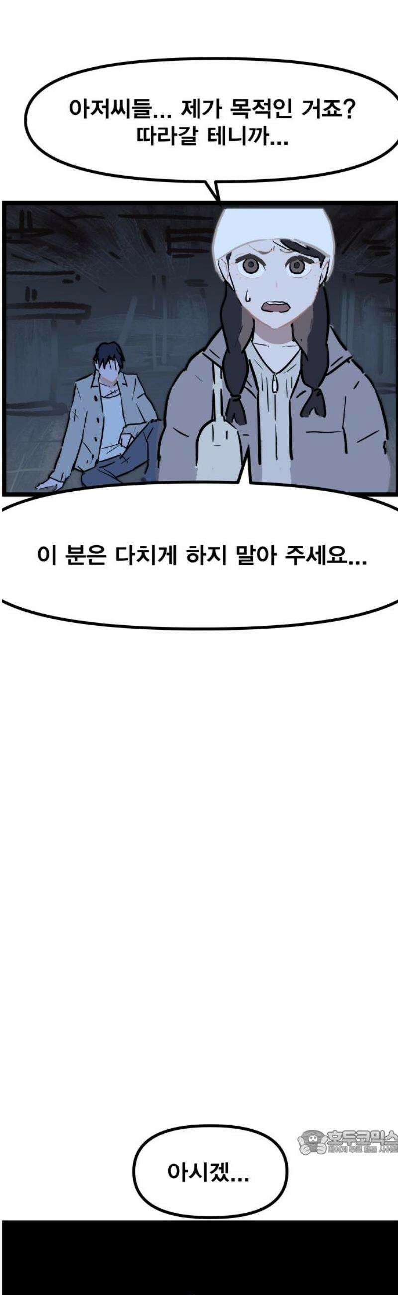 인간천적 2화 : 고야 64