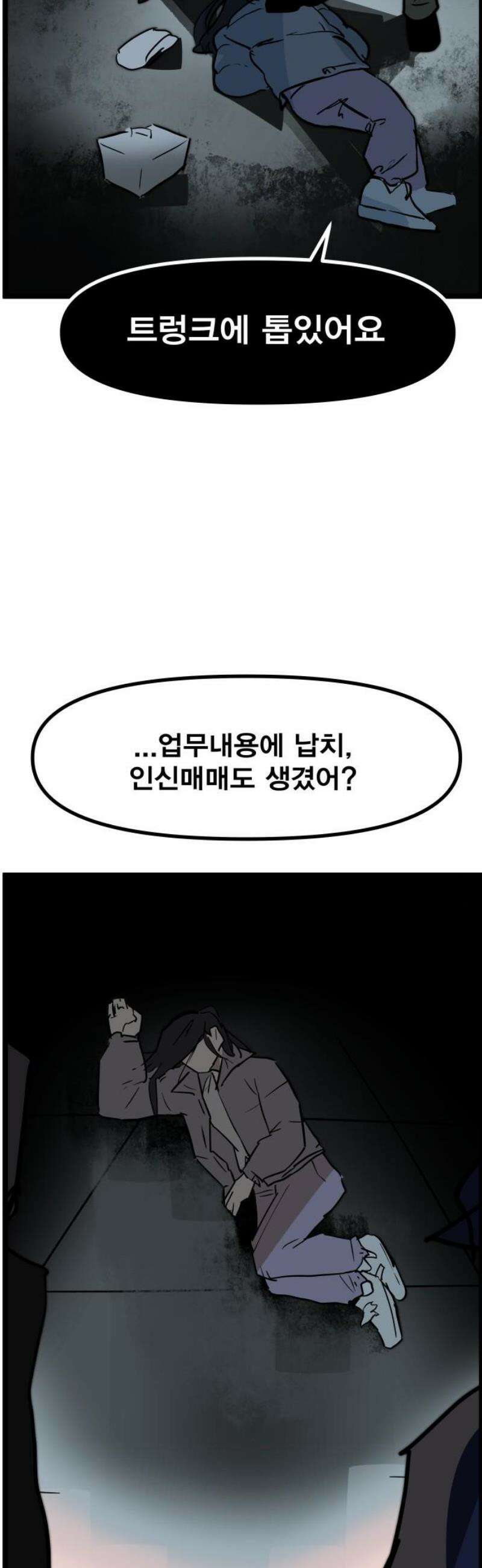 인간천적 2화 : 고야 68
