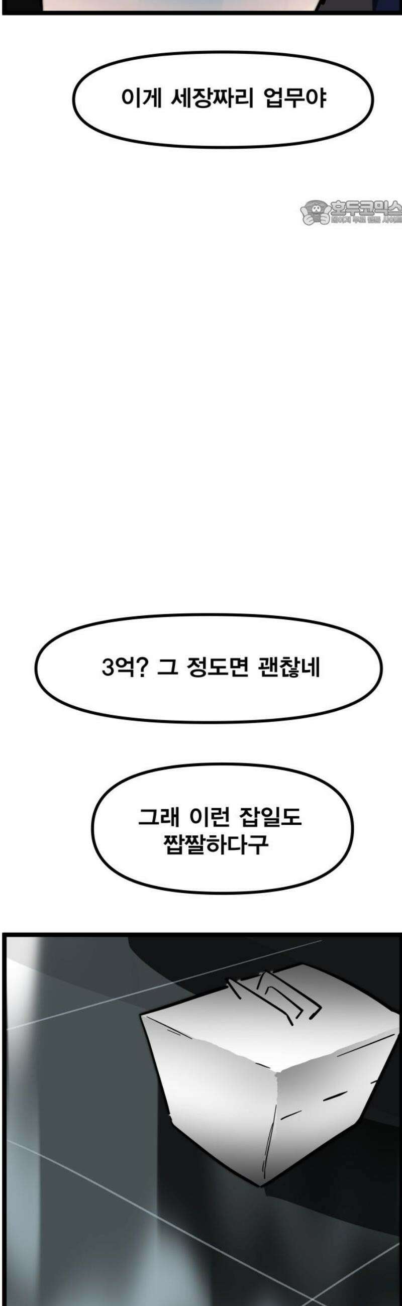 인간천적 2화 : 고야 69