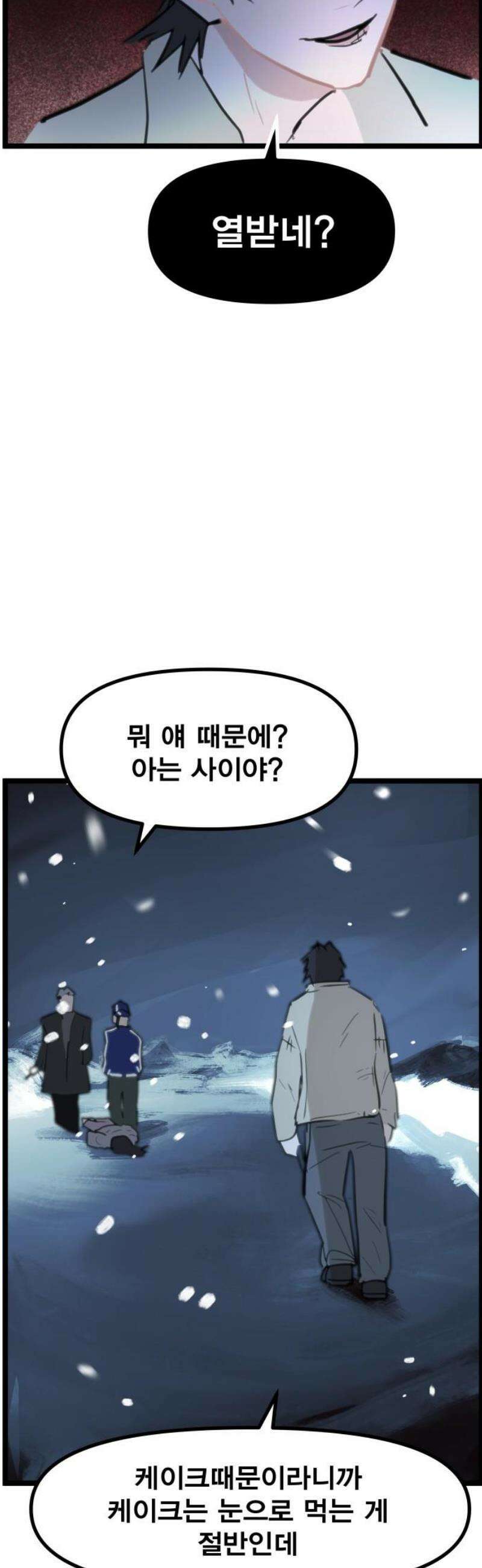 인간천적 2화 : 고야 76
