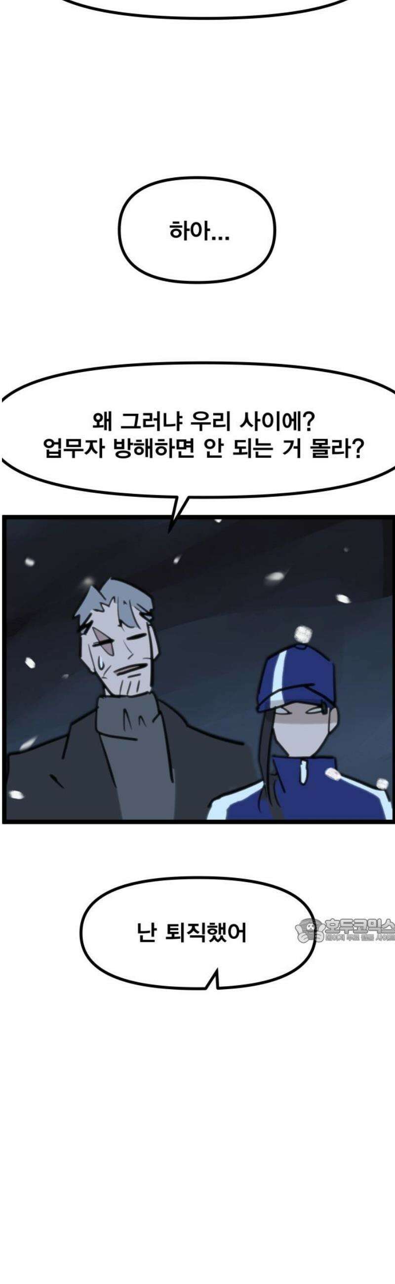 인간천적 2화 : 고야 77