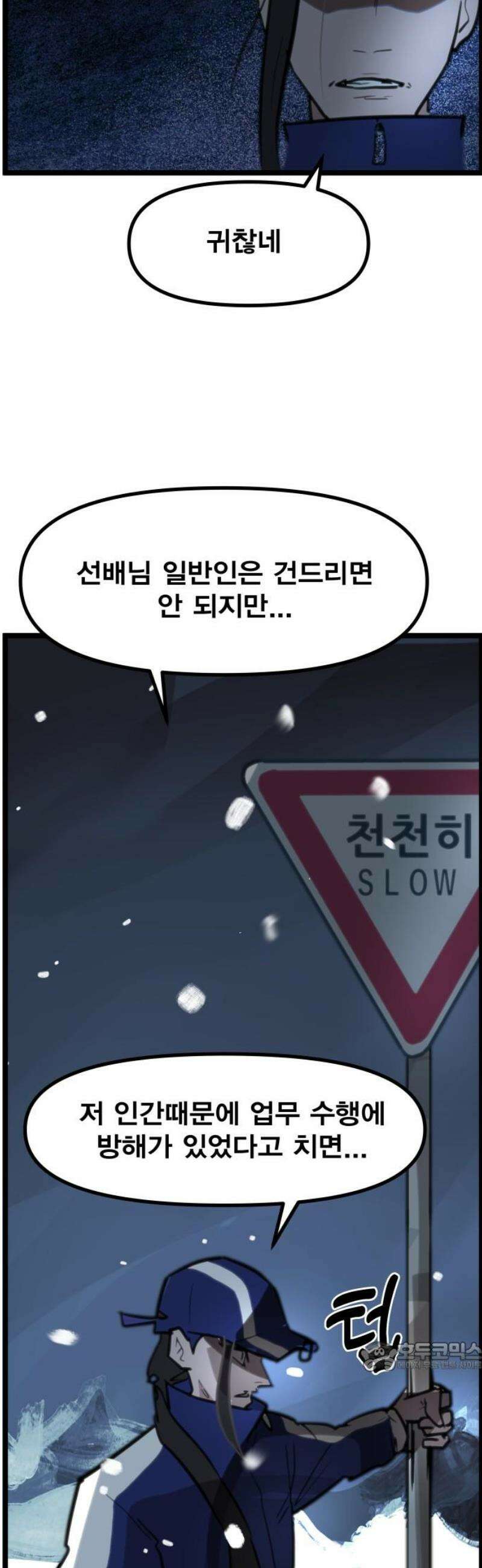 인간천적 2화 : 고야 79