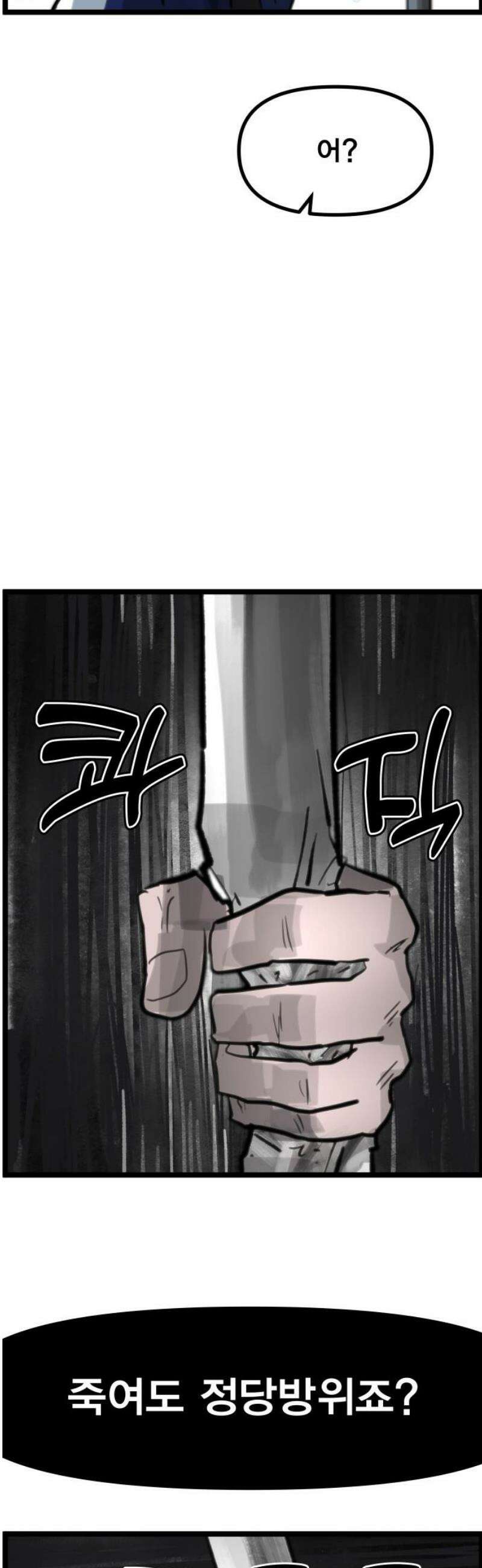 인간천적 2화 : 고야 80