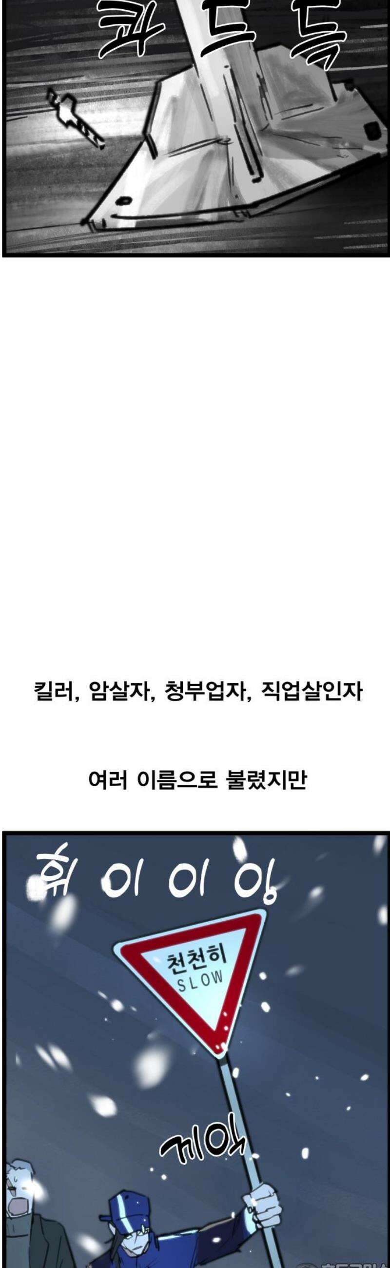 인간천적 2화 : 고야 81