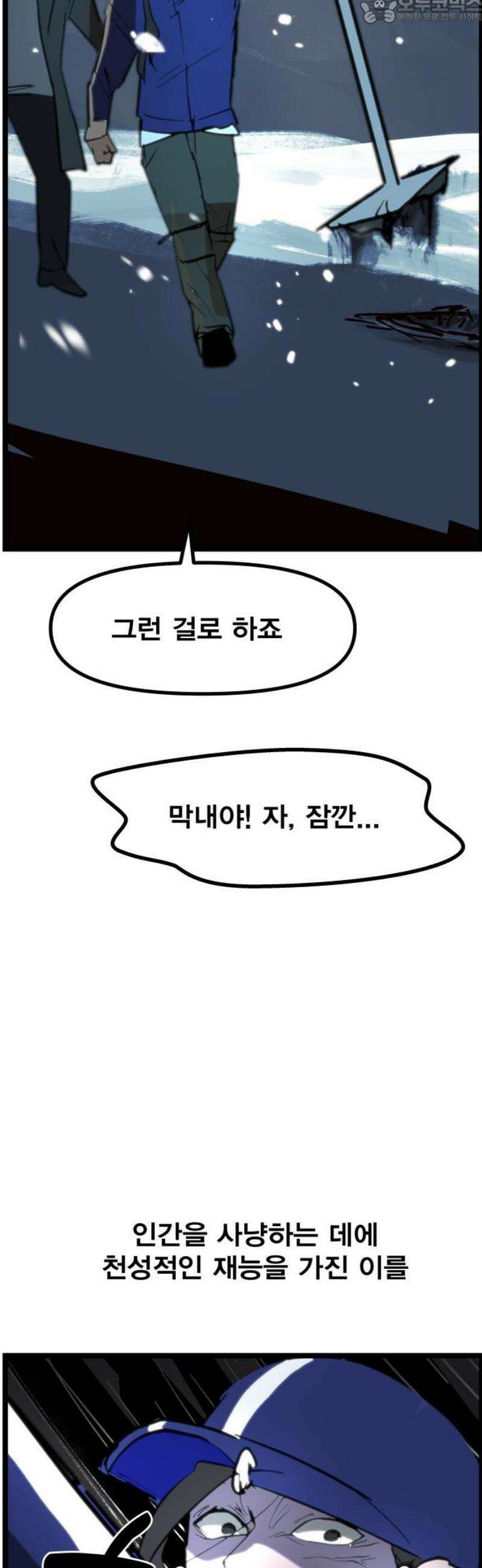 인간천적 2화 : 고야 82