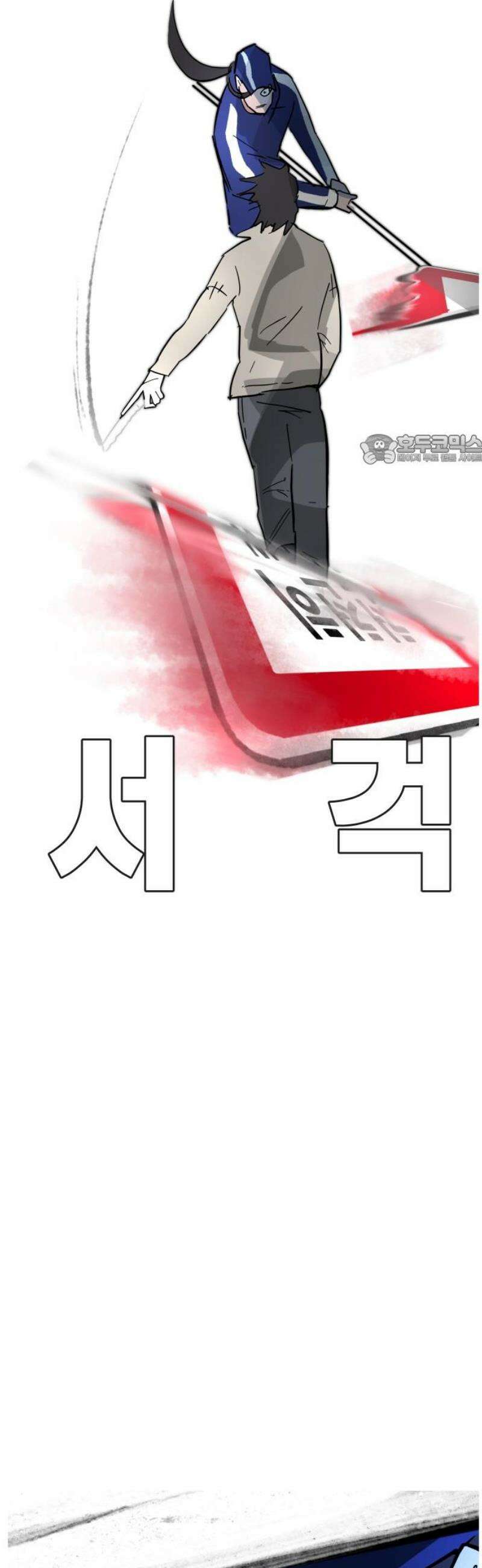 인간천적 2화 : 고야 86