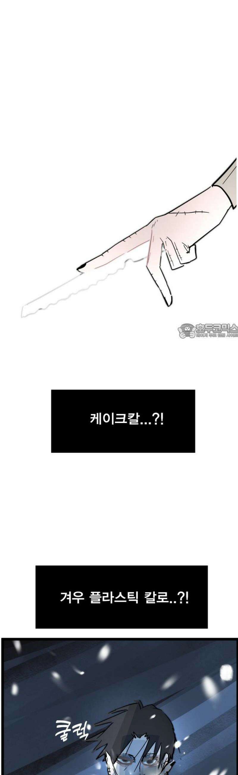 인간천적 2화 : 고야 88